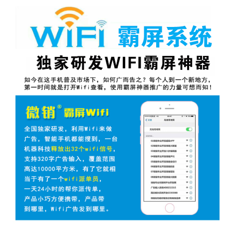 河北【精品】WIFI霸屏-WiFi霸屏系统-WiFi霸屏工具【怎么用?】